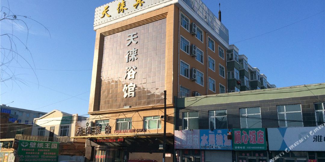天徕旅馆