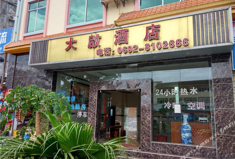 大岐酒店