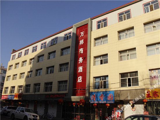 乌兰擦布万邦商务酒店