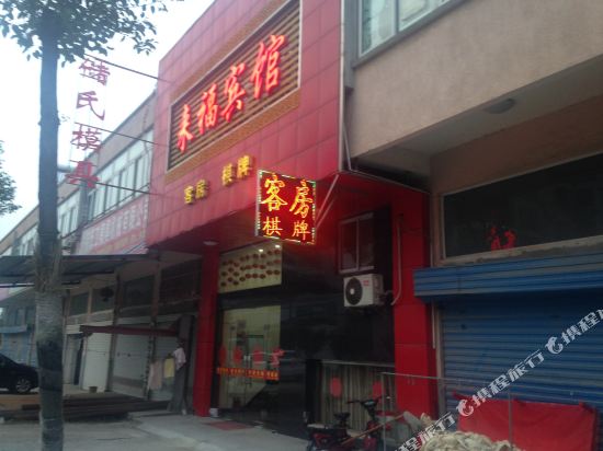 常州来六福宾馆