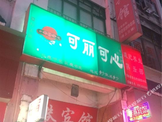赣州馨港宾馆(南门口步步高新天地店)