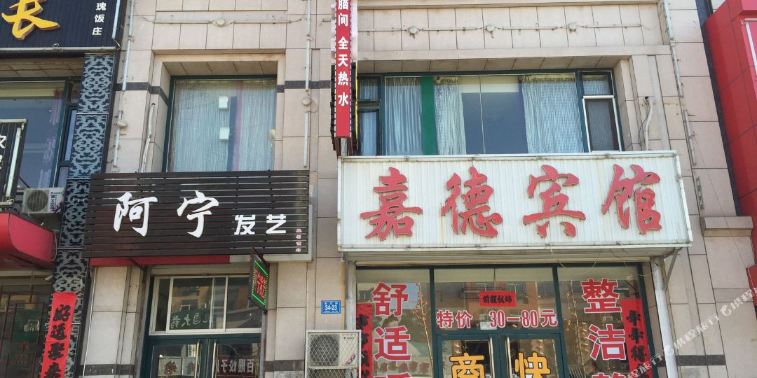 嘉得宾馆