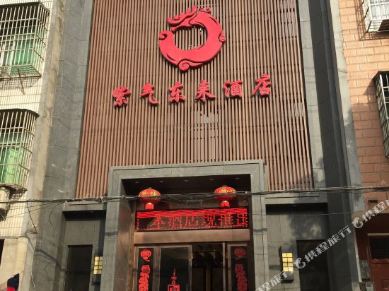 孝昌紫气东莱酒店