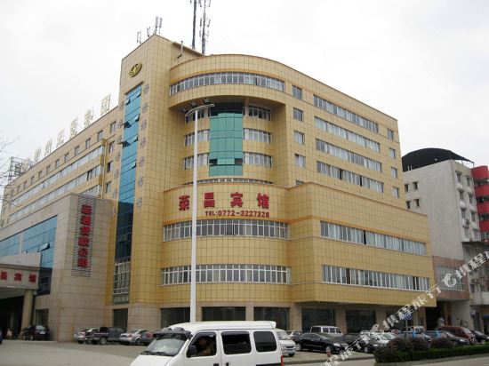 永昌宾馆(柳邕路店)