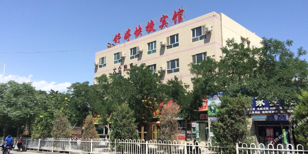 舒婷快捷坦宾馆