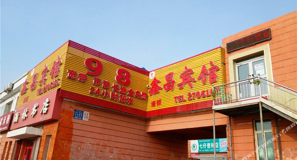 石河子新一鑫宾馆馆