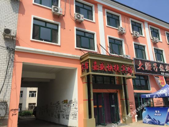 萝北嘉盛快捷坦宾馆