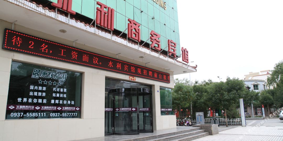水利商务宾馆(瓜州大道店)