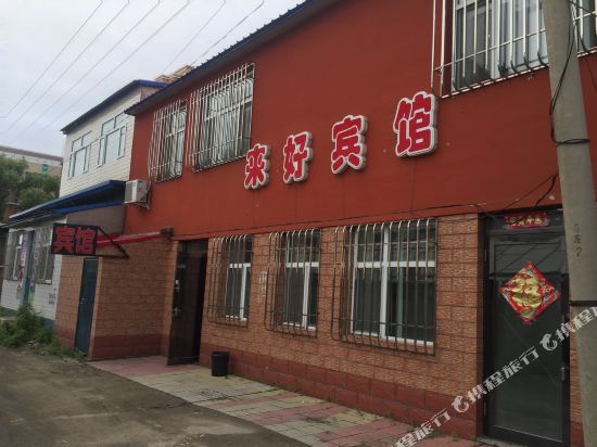 勃利来好旅馆