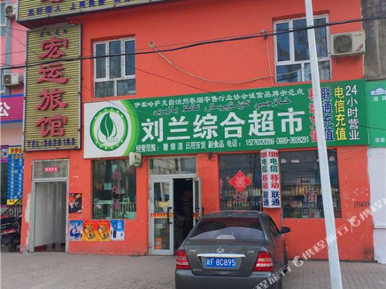 察布查尔宏运宾馆