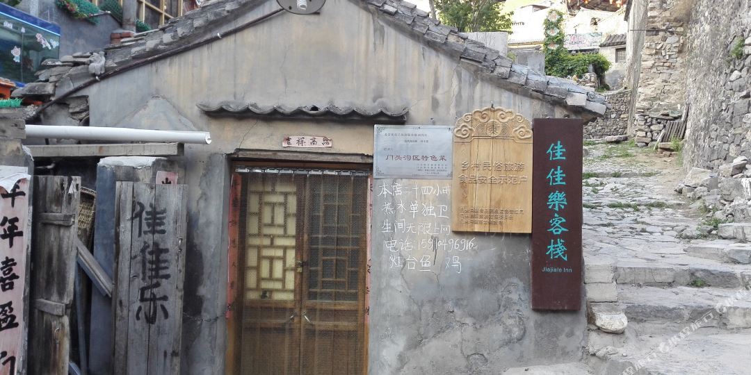 北京嘉佳乐客栈