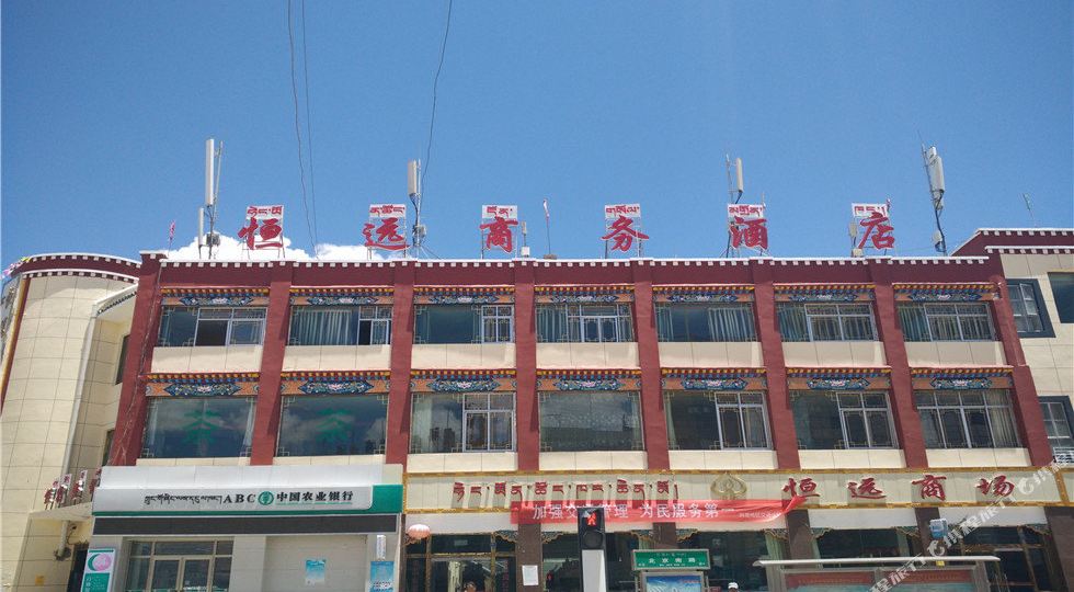恒远宾馆
