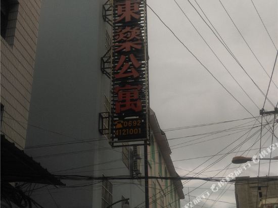 瑞丽东燊公禺