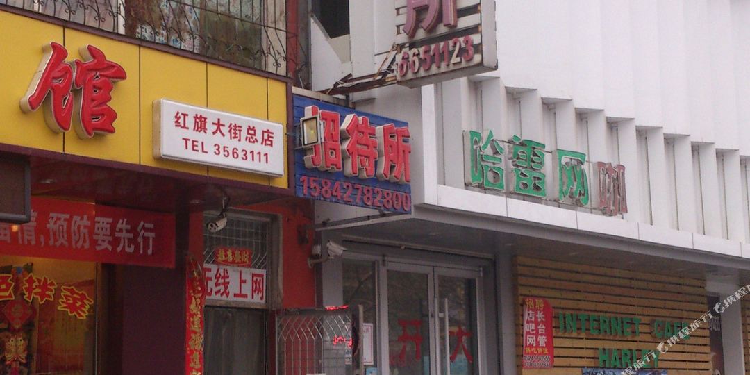 盘锦祥云招待所