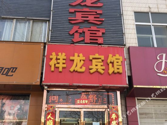 市祥龙宾馆(崇文路店)