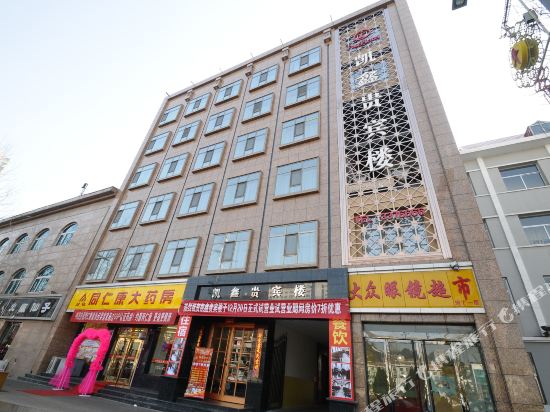 凯鑫会宾楼
