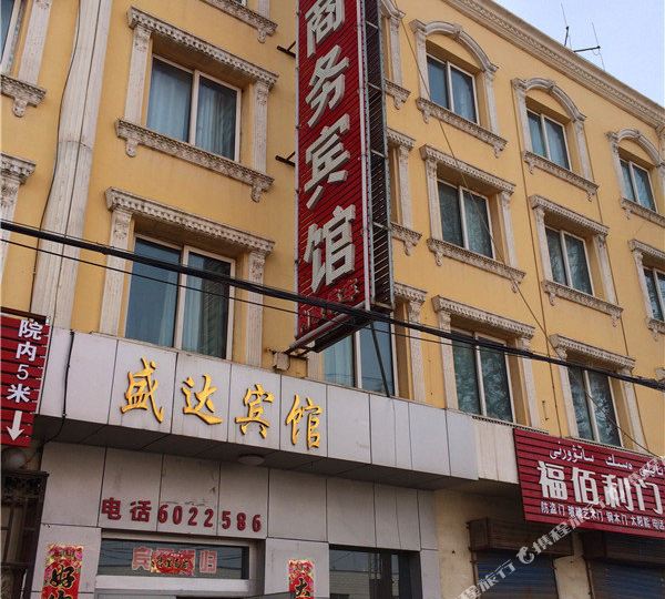 盛达商务宾馆