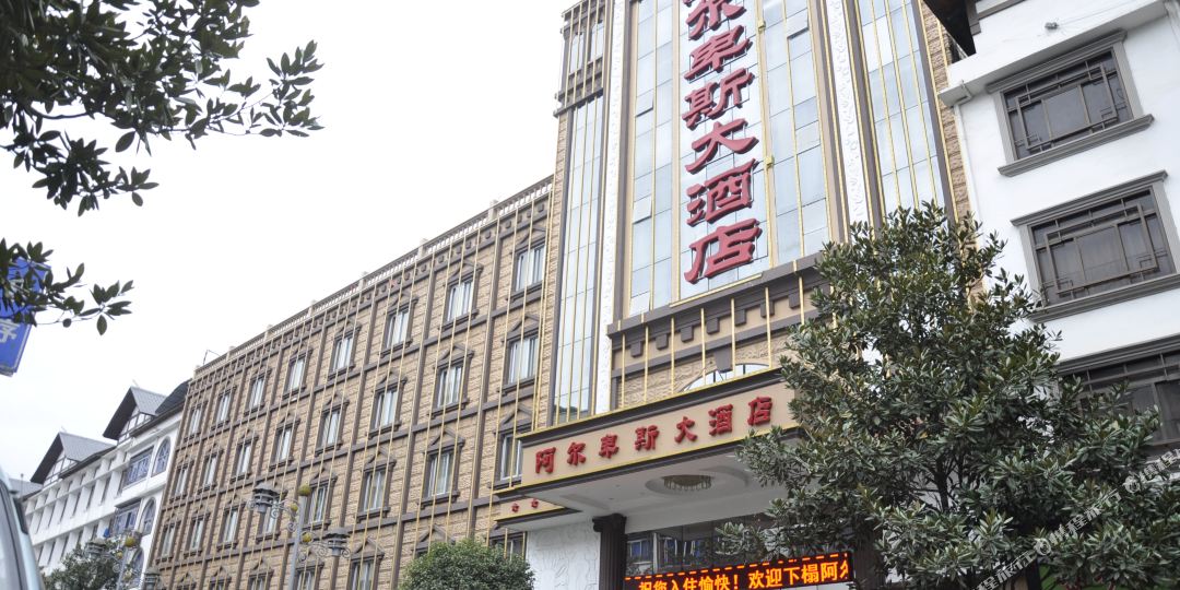 阿尔卑斯酒酒店(河池店)