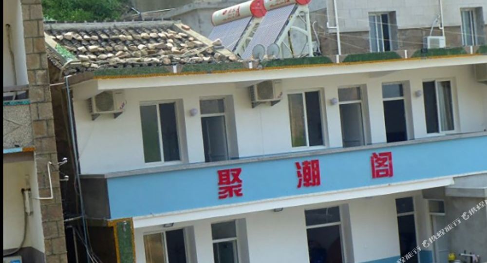 山舟东极岛聚潮阁宾馆