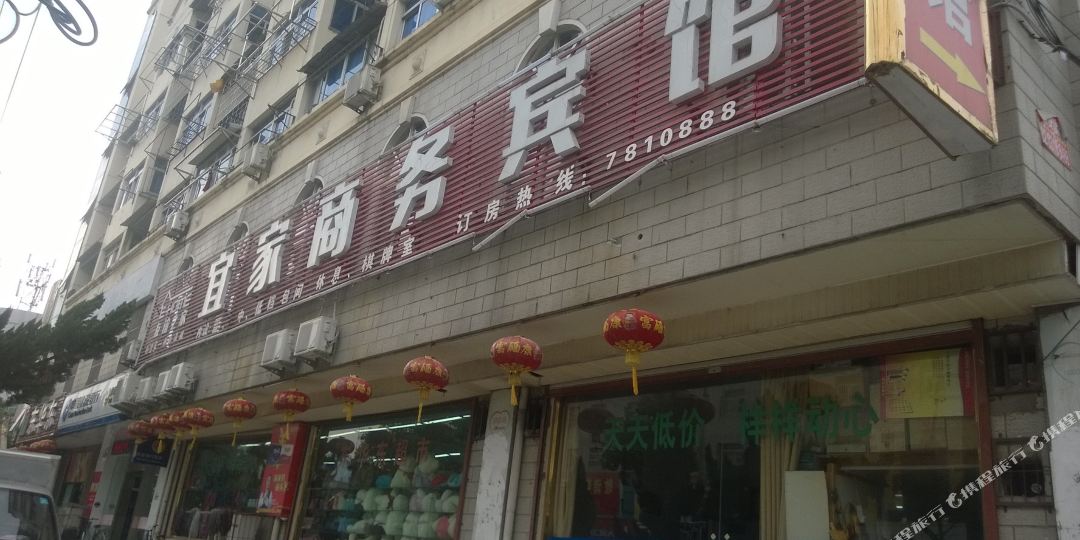 谊佳商务宾馆