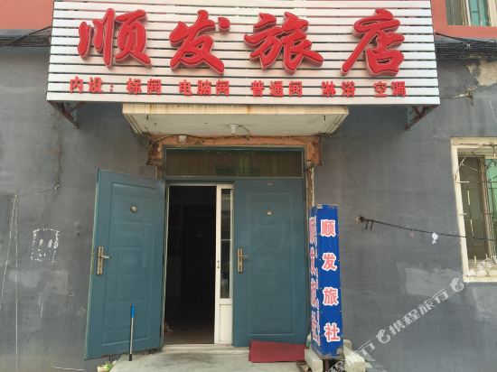 盘锦顺发旅废