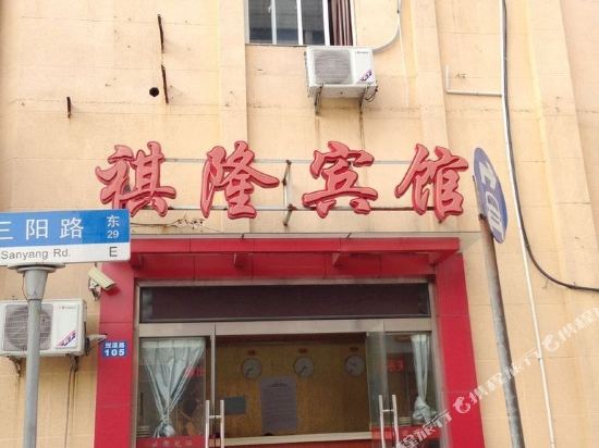 上海祺隆宾馆