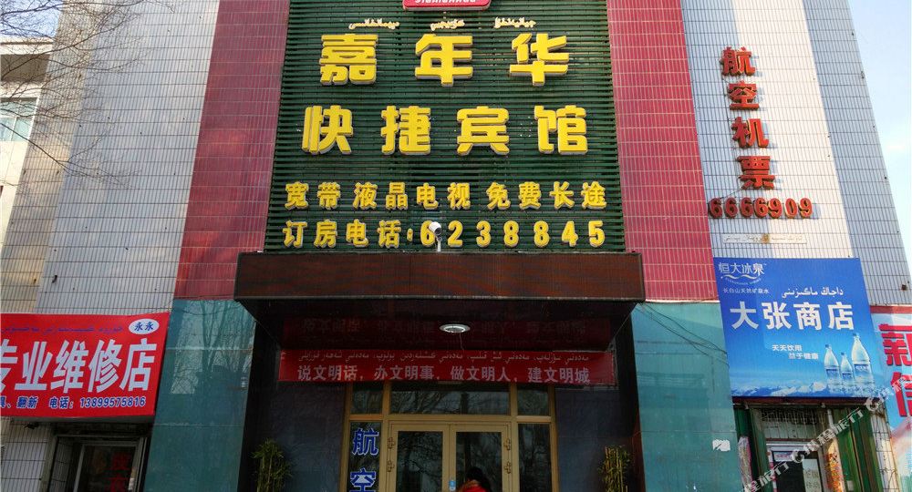 OYO嘉年华快捷宾馆(克拉玛依第一学中天山路店)