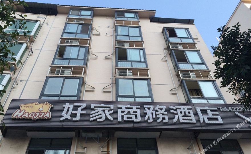 汉源好家商务大酒