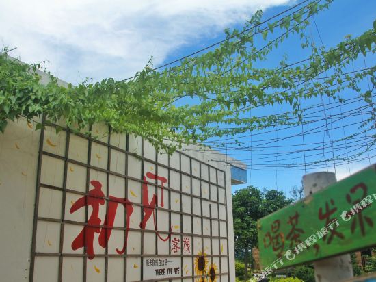 涠洲岛初见客栈