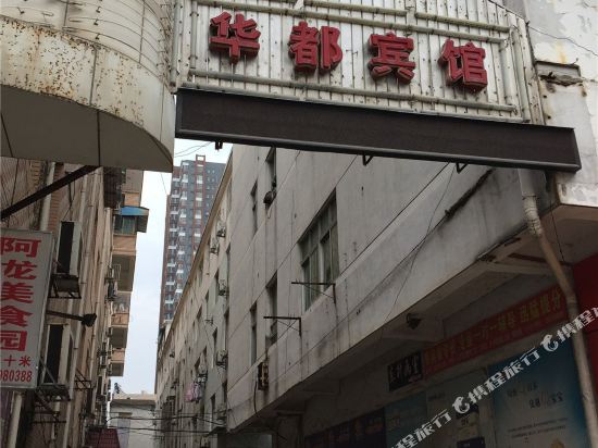 华侨宾馆(朝阳路店)