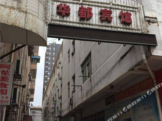 东华都宾馆(朝阳路店)