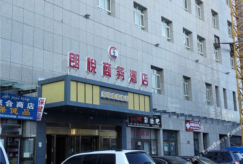 伊宁朗悦商务酒店