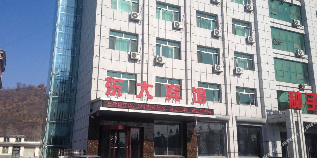 东大旅馆