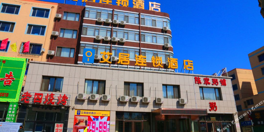 艾居连锁旅店(营口鲅鱼圈淮河路店)