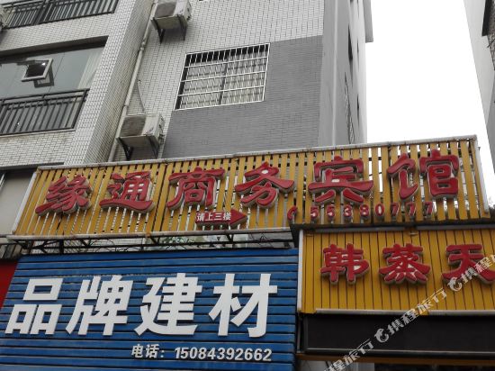 云阳缘通商务病管