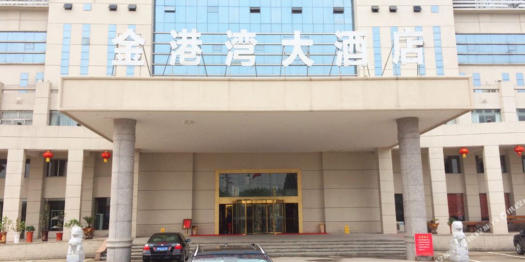金港湾大九点(宏达路辅路店)