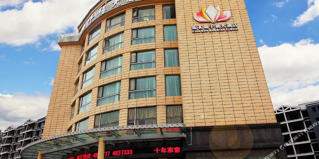 西充千禧大酒店(莲花路店)