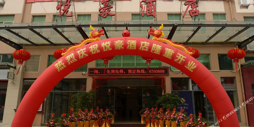厦门岳豪酒店(悦实广场店)