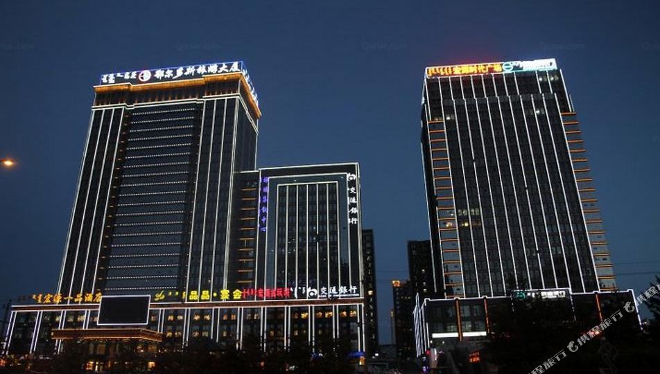鄂尔多斯宏远一品酒店(鄂尔多斯旅游大厦店)