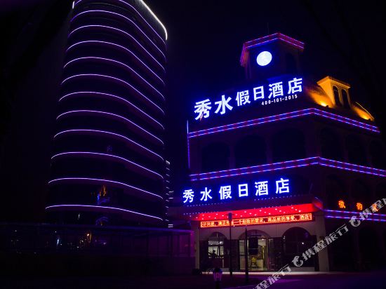 秀水假期酒店(方特二期店)