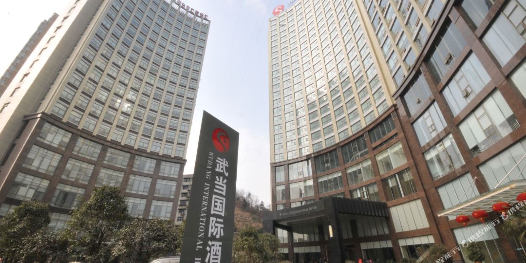 十堰武当国际大酒店
