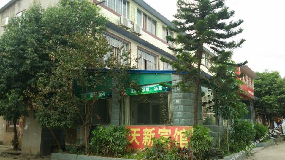 田心宾馆