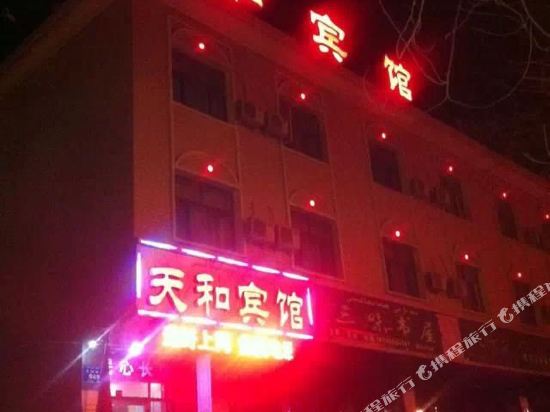 天和宾馆(老城中路店)