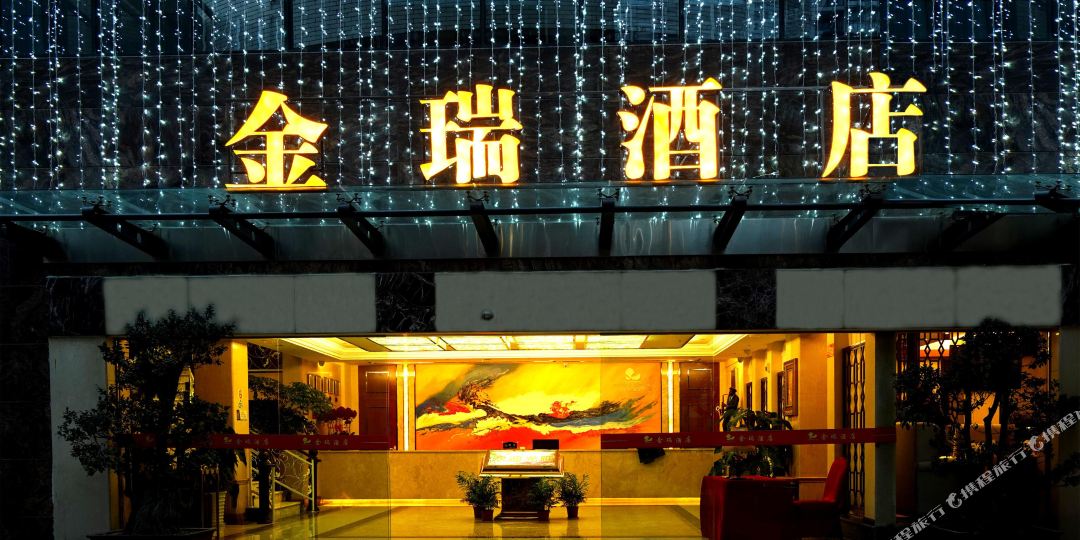 乐山金瑞九点(柏杨路店)