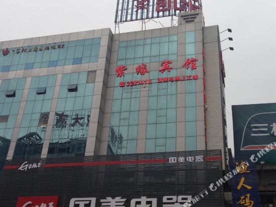 紫云宾馆(人民南路店)
