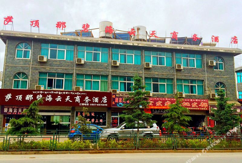 萨顶那碧海蓝天商务酒店