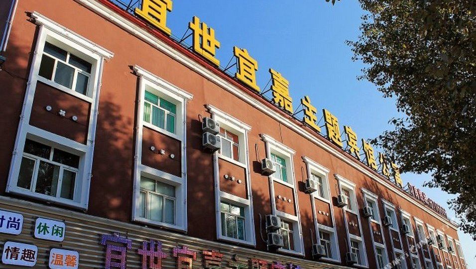 宜世宜嘉旅馆(站前南大街店)