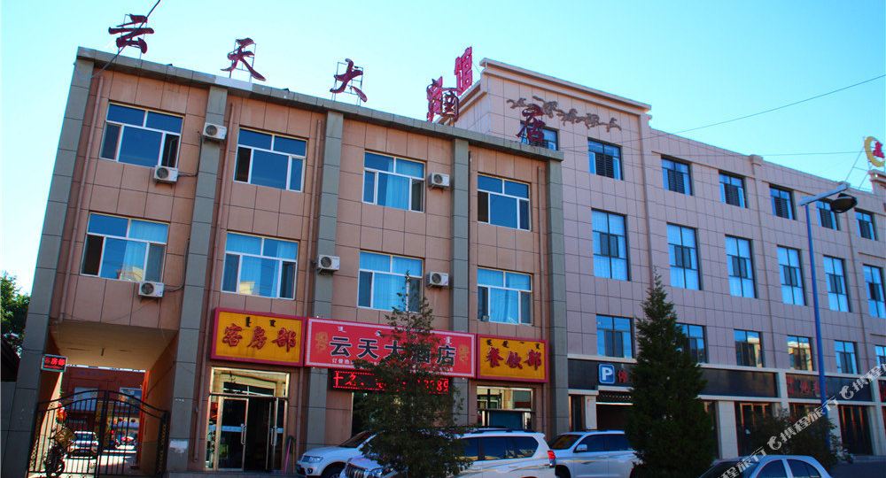 乌拉特中旗云天大酒店