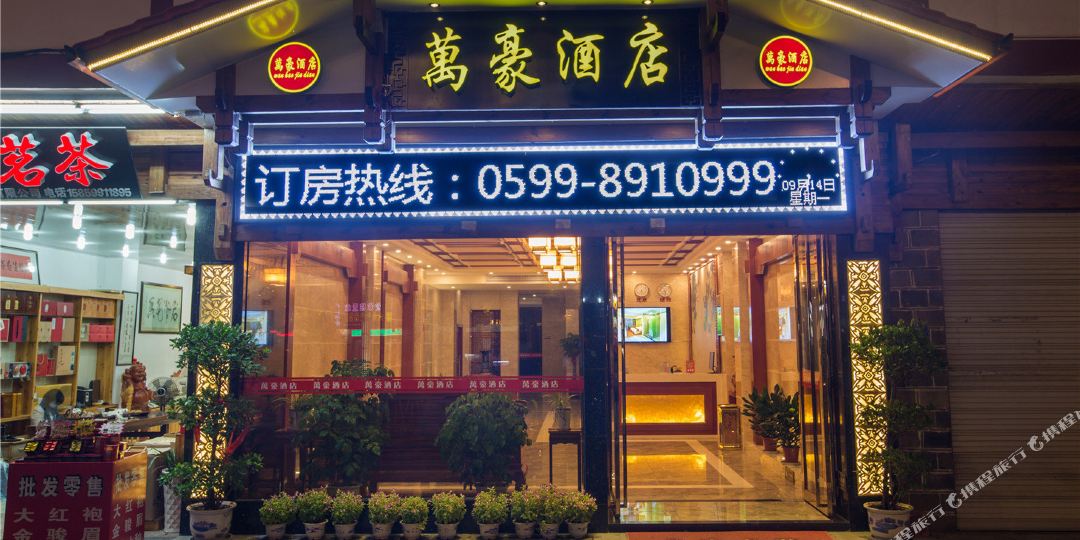 万豪九点