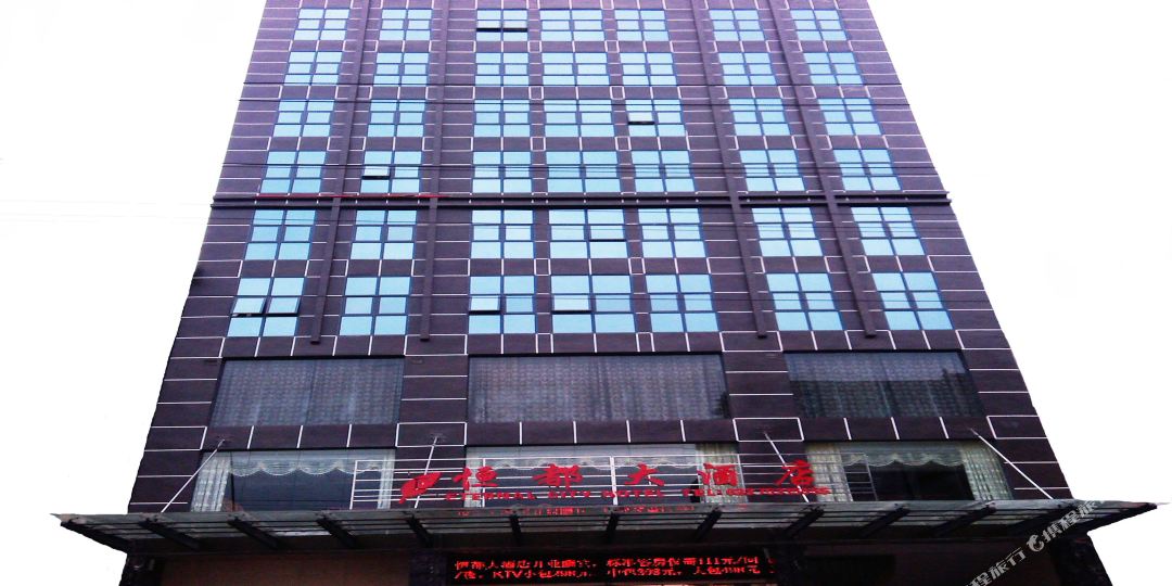 酉阳恒都大酒店(酉阳龙潭古镇店)